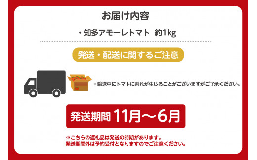 有機栽培ミニトマト　知多アモーレトマト　約1kg ／ とまと 野菜 高糖度 愛知県 特産品