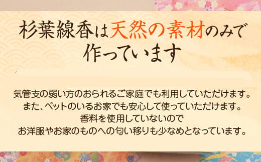 「杉葉線香」2箱セット定期便（3ヵ月ごとに4回）【杉葉 線香 自然素材 手作り 定期便】