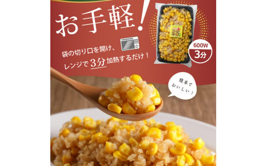 【12月以降お届け】北海道十勝芽室町 レンジで簡単！十勝 芽室 コーン 炒飯　200g×3個セット　me026-011c