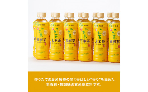 【3ヶ月定期便】伊藤園 おーいお茶 玄米茶 （PET） 600ml×48本 【 伊藤園 飲料類  飲みもの 玄米茶  お茶 ペットボトル PET 備蓄 長期保存 送料無料 】