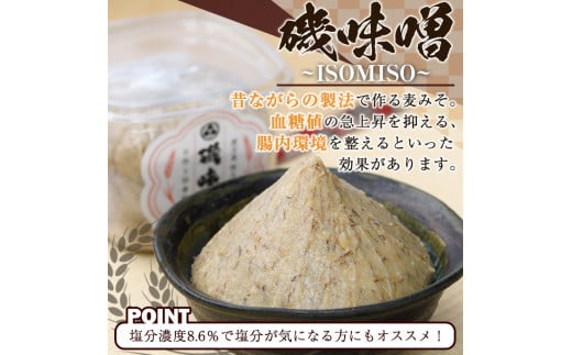 磯味噌～ISOMISO～(800g×4箱・計3.2kg) 味噌 みそ 麦味噌 加工品 調味料 味噌汁【田舎みそ磯畑～ISOMISO～】a-11-36-z