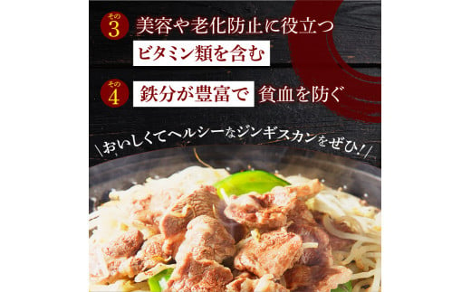 ジンギスカン　生ラム肉セット1.2㎏