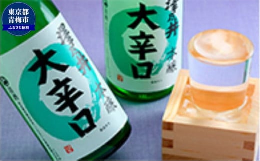 澤乃井 本醸造大辛口 720ml×2本入 [№5714-0190]