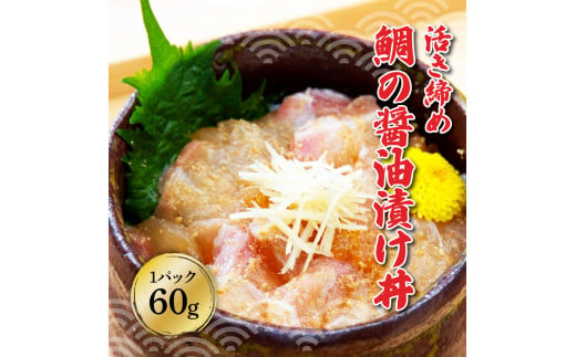 訳あり海鮮漬け丼（タイ3P・カンパチ2P）セット