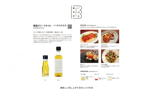 【軽井沢いぶる】燻製しょうゆ・燻製オリーブオイルセット[№5328-0335]