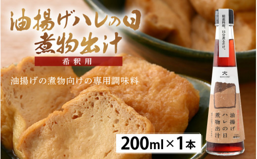 油あげ煮物だしと 国産大豆 厚揚げ とうふ がんも 食べ比べ セット【煮物 出汁 国産 豆腐 とうふ あぶらあげ がんもどき 食べ比べ ぎんなん 青豆 時短調理 グルメ】 [e08-a003]