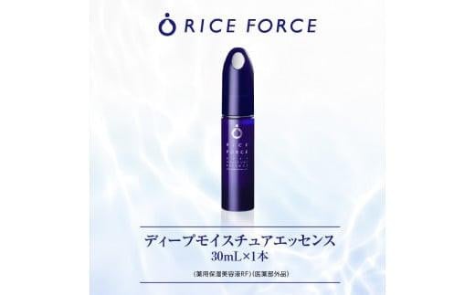 1025340. ライスフォース　ディープモイスチュアエッセンス(薬用保湿美容液RF)【医薬部外品】