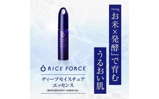 1025340. ライスフォース　ディープモイスチュアエッセンス(薬用保湿美容液RF)【医薬部外品】