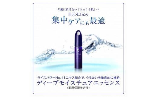 1025340. ライスフォース　ディープモイスチュアエッセンス(薬用保湿美容液RF)【医薬部外品】