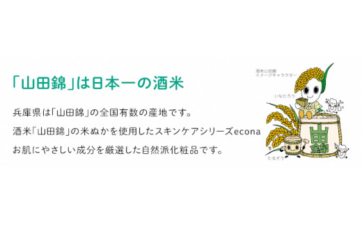 A-335 米ぬか酵素洗顔料 econaモイストクレンズ2本セット