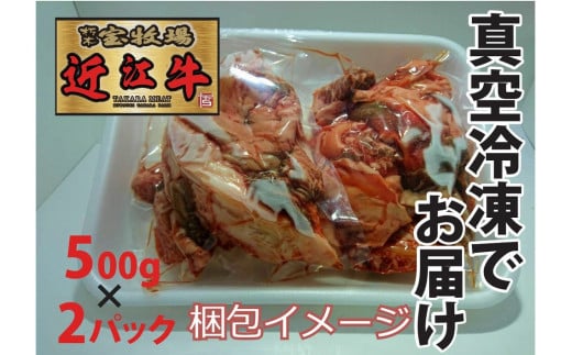 ◆近江牛すじ肉　1kg/宝牧場