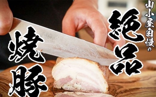 【2ヶ月毎6回定期便】ほっぺが落ちる幸せの味！筑豊らーめんお店の絶品焼豚 3個セット 計約4.86kg 焼豚 焼き豚