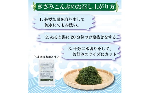 きざみこんぶ 湯通し塩蔵昆布 200g×6袋 (1.2kg) 小分け 海藻 三陸 本多商店 10000円 1万円 岩手県 大船渡市