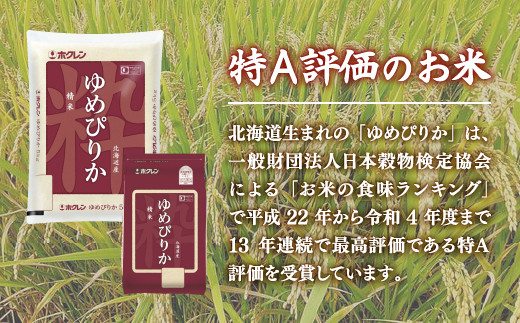 【令和6年産新米】ホクレン ゆめぴりか 精米5kg（5kg×1）【ふるさと納税 人気 おすすめ ランキング 穀物 米 ゆめぴりか 精米 おいしい 美味しい 甘い 北海道 豊浦町 送料無料 】 TYUA001