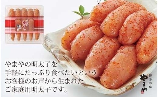 やまや　うちのめんたい切子込300g　4個セット【明太子 めんたいこ 辛子明太子 無着色 魚介類 家庭用 お取り寄せグルメ ご飯のお供 お取り寄せ お土産 九州 ご当地グルメ 福岡土産 取り寄せ グルメ 福岡県 大任町 R019】