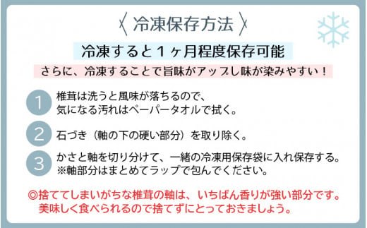 【先行予約】 原木生椎茸「香福茸」6～8個 高級 極上の逸品！調理レシピ有 【2025年1月上旬～2月下旬の間で順次発送予定】 [e06-b002]