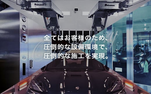 愛車が輝き続けるカーコーティングサービス 58,000円分　【12203-0246】