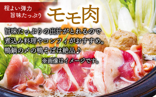 程よい弾力で旨味たっぷりの出汁がとれるモモ肉。煮込み料理やコンフィがお勧めです！鴨鍋の〆の鴨蕎麦は絶品！