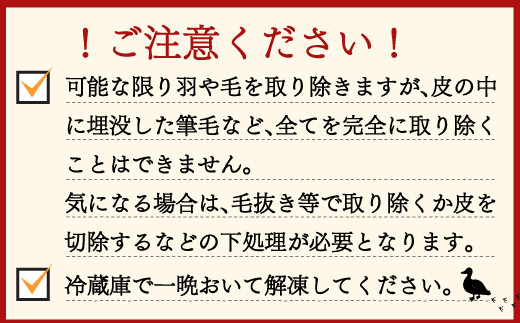 生肉加工処理の際、可能な限り羽や毛は取り除きますが、皮の中に埋没した筆毛などすべての毛や羽を完全に取り除くことができません。