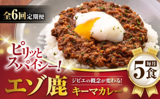  ジビエ カレー キーマカレー スパイス 鹿肉 無水調理 パック 冷凍 冷凍配送