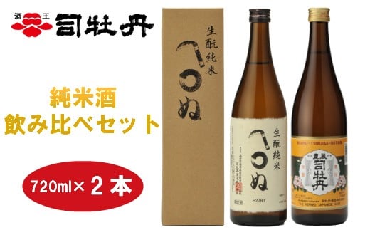 司牡丹酒造　【純米酒】飲み比べ（720ml×2本）かまわぬ・豊麗セット 贈答 ギフト プレゼント 化粧箱入 お祝い 父の日 母の日 日本酒 辛口 高知 地酒 永田農法 山田錦 朝ドラ らんまん 牧野富太郎 岸屋