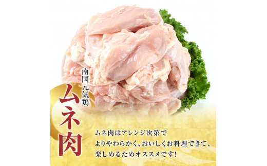 鹿児島県産！南国元気鶏Pセット(ムネ肉：計12kg・2kg×6P) 国産 鹿児島産 鶏肉 胸肉 むね肉 業務用 大判パック セット 業務用 唐揚げ 蒸し鶏 冷凍配送【さるがく水産】a-30-13-z