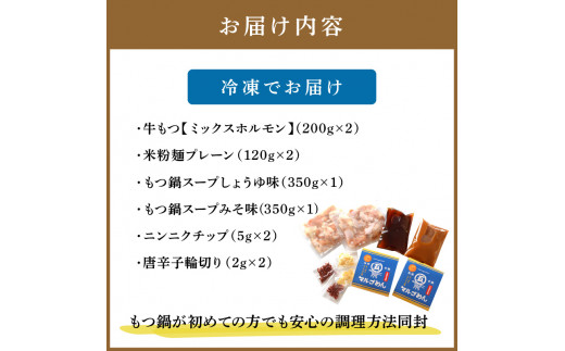 国産牛よくばりもつ鍋セット 醤油味2人前&みそ味2人前(計4人前)〆はマルゴめん 中間新名物の米粉麺【001-0043】