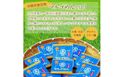 国産牛よくばりもつ鍋セット 醤油味2人前&みそ味2人前(計4人前)〆はマルゴめん 中間新名物の米粉麺【001-0043】