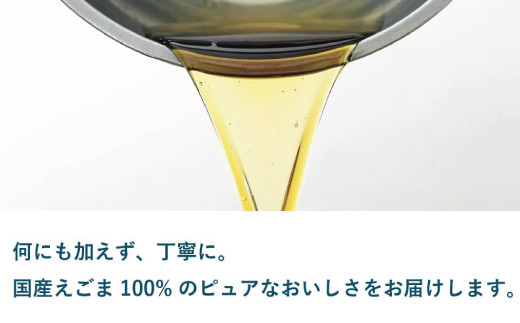 えこびと農園の有機えごま油 生搾り80g×2本セット 【えこびと 農園 九州産 国産 無添加 生搾り 栽培期間中無農薬 自社製造 えごま αリノレン酸】(H037118)