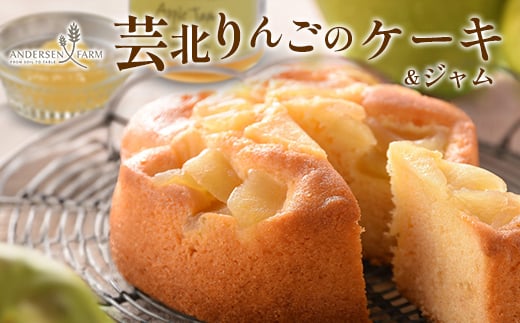 広島アンデルセン　芸北りんごのケーキ＆芸北りんごのジャム