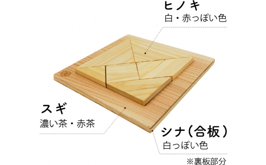 10-65 【木のおもちゃ】ヒノキのタングラム