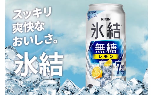 AB037　キリンビール取手工場産氷結無糖レモン　７％　500ml缶×24本入