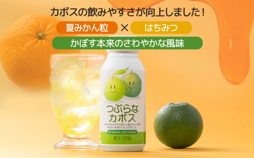 つぶらなカボス なつみかん果粒入り 190g×60本 かぼすジュース ドリンク 飲料 ソフトドリンク 大分県産 九州産 津久見市 国産