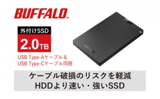 BUFFALO バッファロー ポータブル SSD 2.0TB TypeA & TypeC USB 電化製品 家電 パソコン PC周辺機器 パソコン周辺機器 [№5229-0403] 