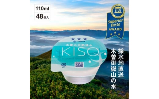 ミネラルウォーター「木曽の天然湧水KISO」110mlカップウォーター(48個入)【1453854】