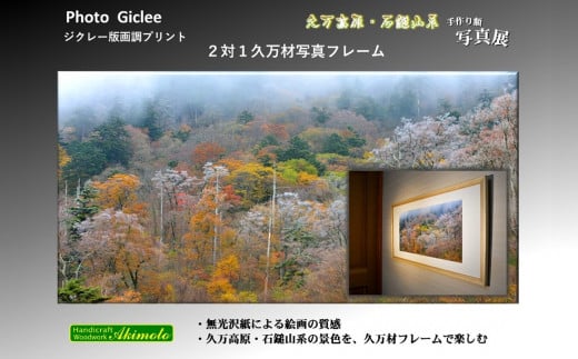 【紅葉の御来光】写真フレーム【久万材フレーム入り風景写真 842mm×442mm】｜ 絵画 久万 石鎚 風景 景色 アート作品 額縁 手作り 木工 ヒノキ 手仕事　※離島への配送不可