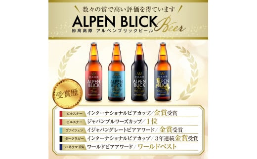 妙高高原アルペンブリックビール６種ギフトセット(500ml×12本)