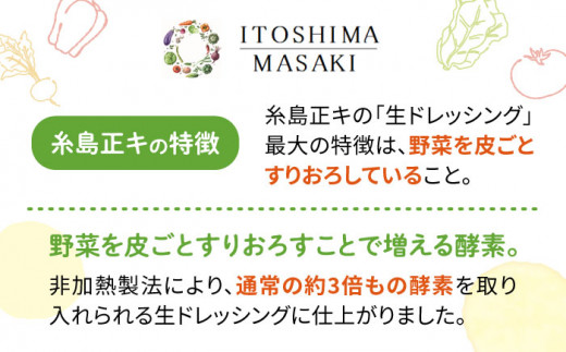 【先行予約】糸島野菜を食べる生ドレッシング 甘夏  3本 セット【2025年4月中旬以降順次発送】 糸島市 / 糸島正キ [AQA041] 調味料 常温