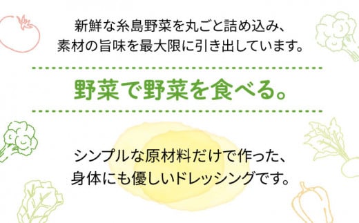 【先行予約】糸島野菜を食べる生ドレッシング 甘夏  3本 セット【2025年4月中旬以降順次発送】 糸島市 / 糸島正キ [AQA041] 調味料 常温