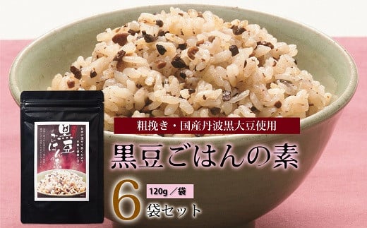 黒豆の高級品種である丹波黒を自社の高度な技術により香ばしく焙煎し、粗挽きにしています。