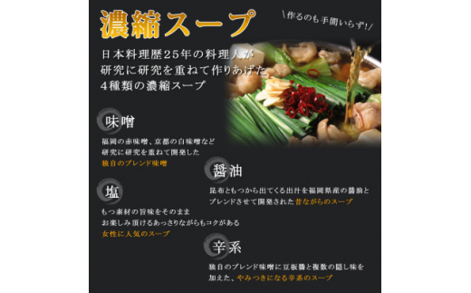 ＜訳あり＞トメ子精肉店　国産牛もつ鍋セット　4種類食べ比べ　各2～3人前(大牟田市)【1281806】