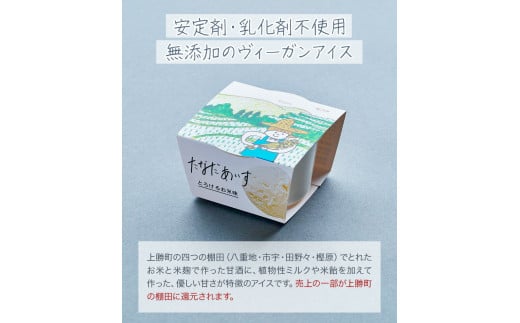 たなだあいす 4個 かみかつ棚田未来づくり協議会 《30日以内に出荷予定(土日祝除く)》 徳島県 上勝町 ふるさと納税