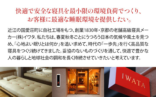 IWATA　寝具御誂専門店IWATA直営店で使える商品クーポン券【150,000円分】AA093