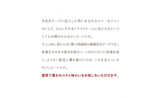 350023001 【定期便】【年3回】石狩ひつじ牧場「2種類の羊乳ジェラート 計8個入」セット｜ふるさと納税 石狩市 北海道 羊乳 乳製品 スイーツ 氷菓 アイス