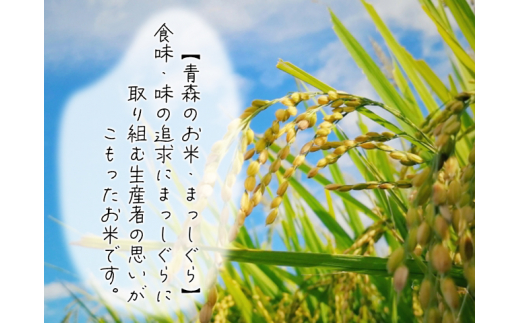 新米 令和6年産 まっしぐら 無洗米 10kg (5kg×2袋) 米 白米 こめ お米 おこめ コメ ご飯 ごはん 令和6年 H.GREENWORK 青森 青森県