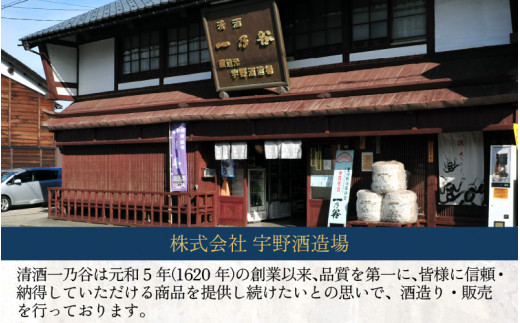 奥越前大野 日本酒 清酒『一乃谷』5種6本飲み比べセット 1.8L × 6本