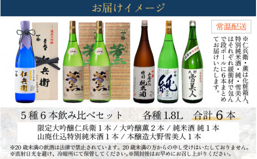 奥越前大野 日本酒 清酒『一乃谷』5種6本飲み比べセット 1.8L × 6本