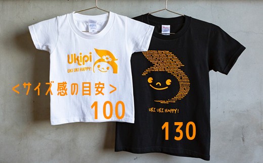 うきぴー 子どもTシャツ (黒) 130サイズ