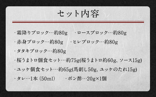 馬刺し 部位堪能 7種 食べ比べ ブロック 計約540g 馬肉 タレ付き