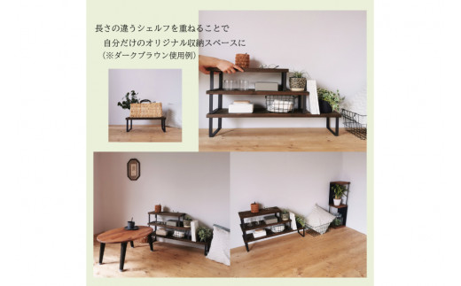 棚 無垢材とアイアンのシェルフ ライトブラウン M80cm 約横80cm×高16cm×奥行19cm 完成品【自由なレイアウトで使用可能◎】｜新星金属製作所 大阪府 守口市 家具 インテリア シェルフ 植物置き 靴棚 飾り棚 収納 日本製 [0886]